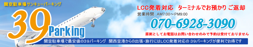 �����֋󒓎ԏ��39�p�[�L���O